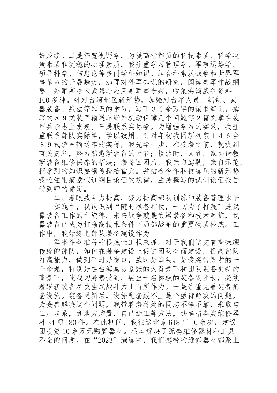 2023年副团长述职报告2.doc_第2页