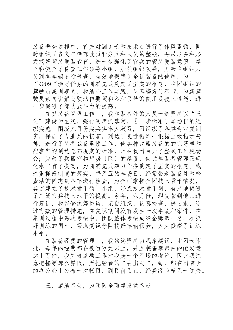 2023年副团长述职报告1.doc_第3页