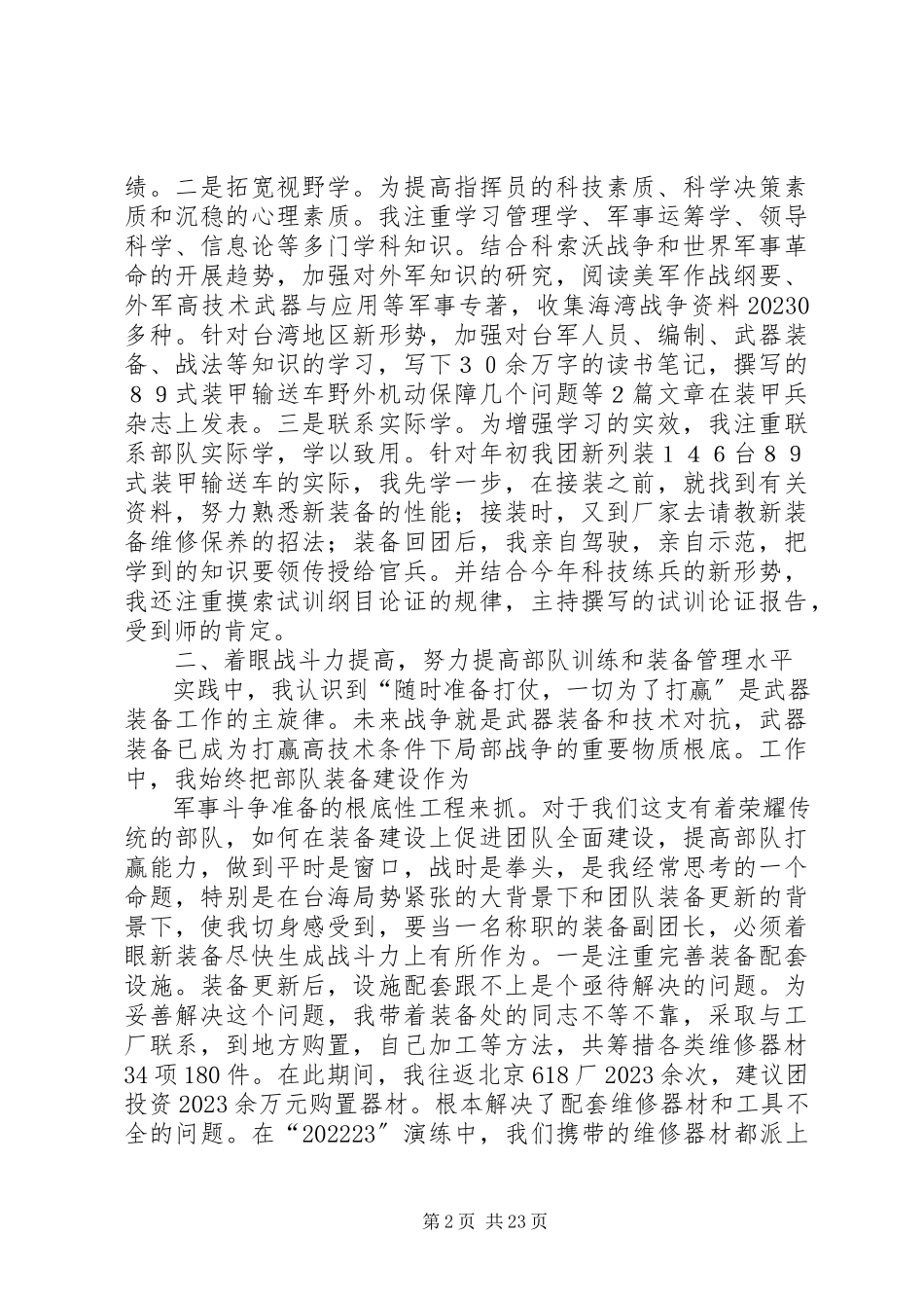 2023年副团长述职报告2.docx_第2页