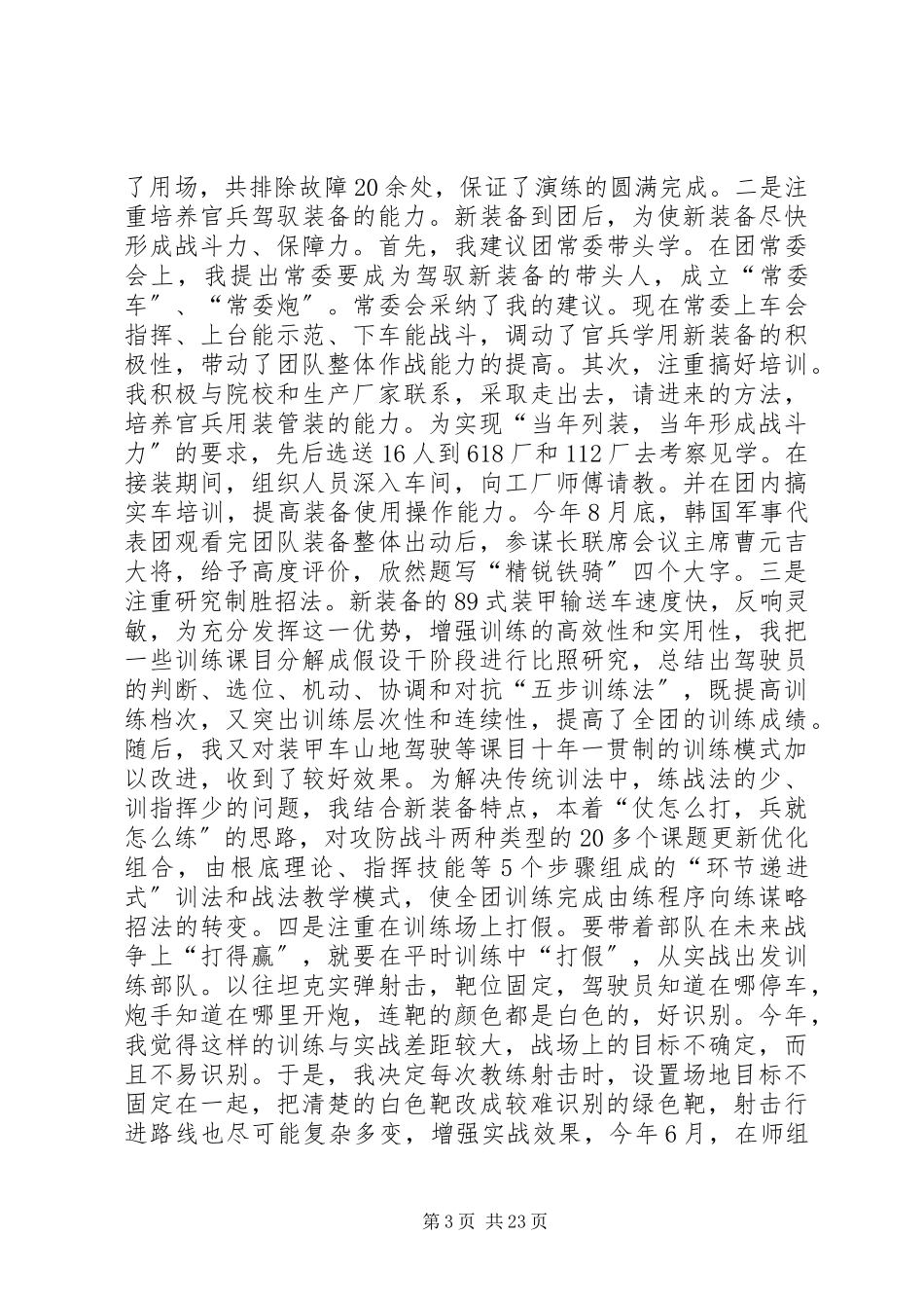 2023年副团长述职报告2.docx_第3页
