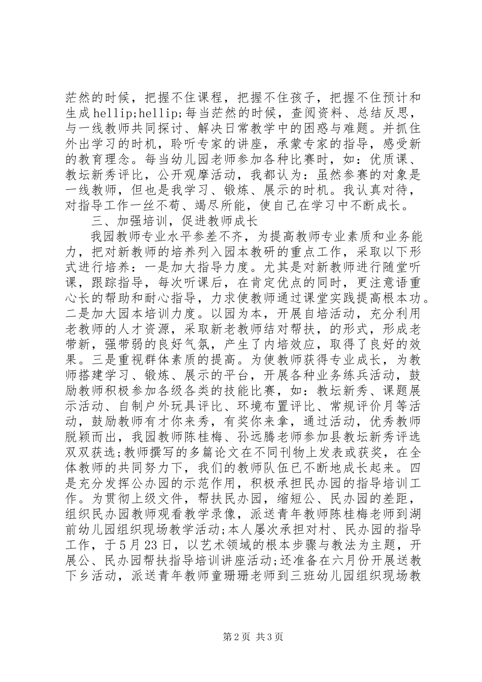 2023年副园长述职报告.docx_第2页