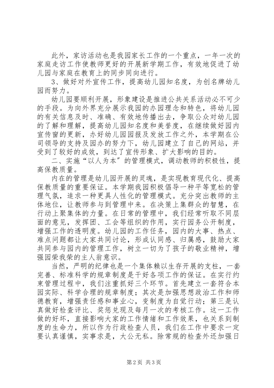 2023年副园长年度述职报告.docx_第2页
