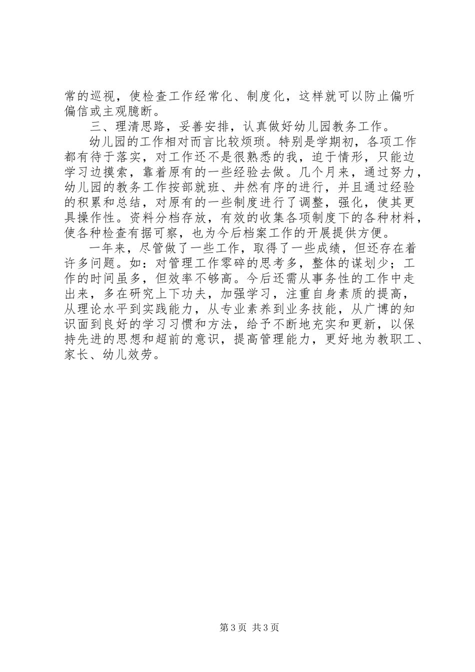 2023年副园长年度述职报告.docx_第3页
