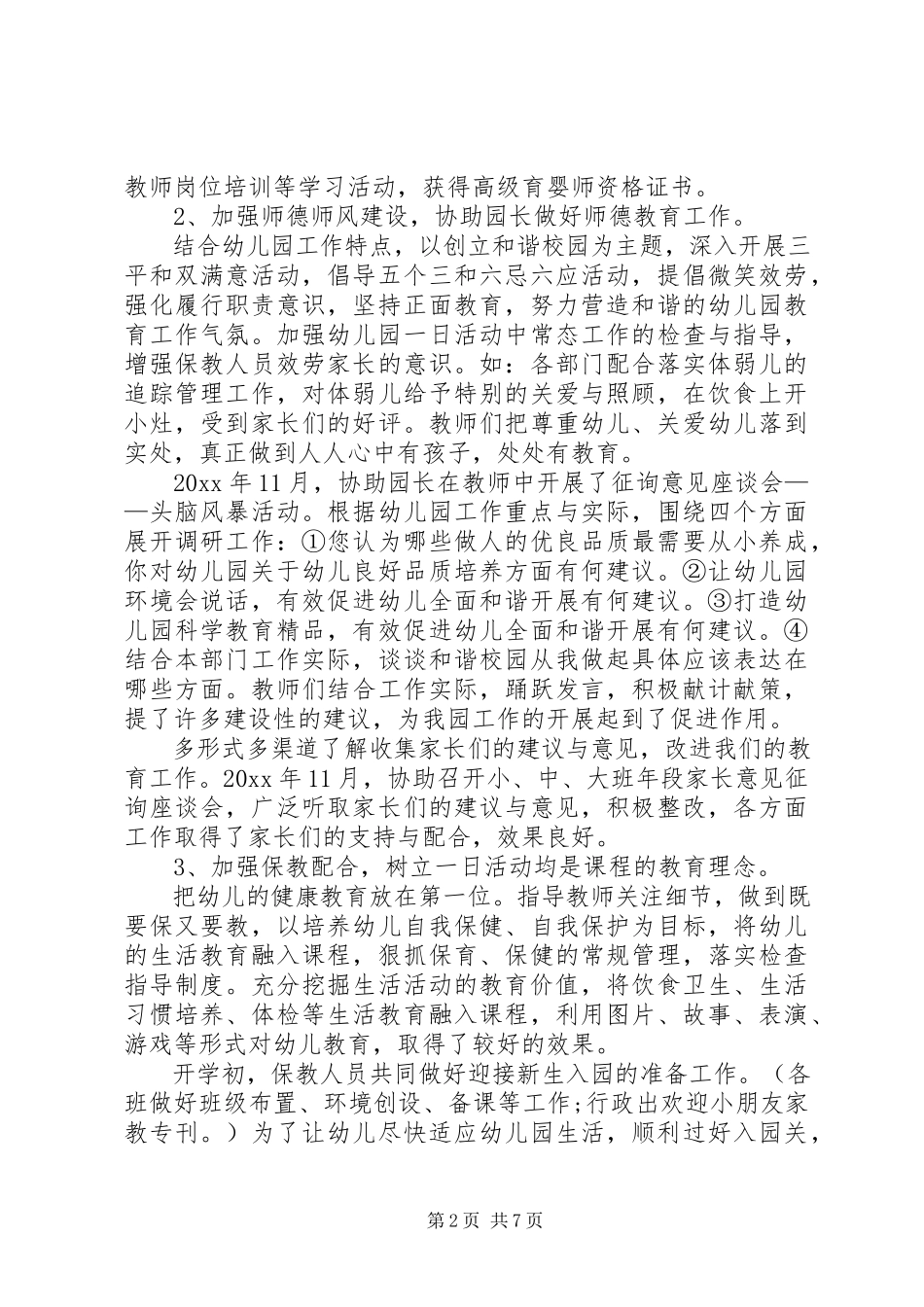 2023年副园长述职报告某年.docx_第2页