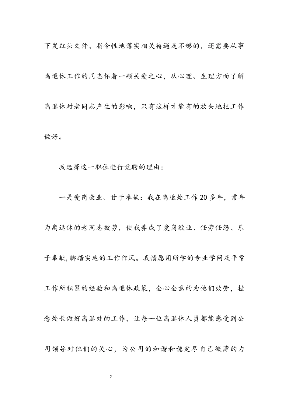 2023年副处一职竞聘报告.docx_第2页