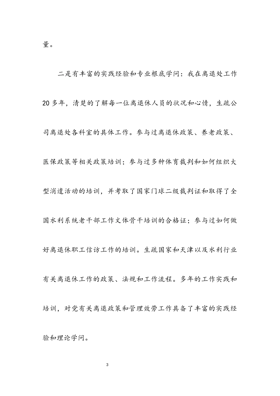 2023年副处一职竞聘报告.docx_第3页