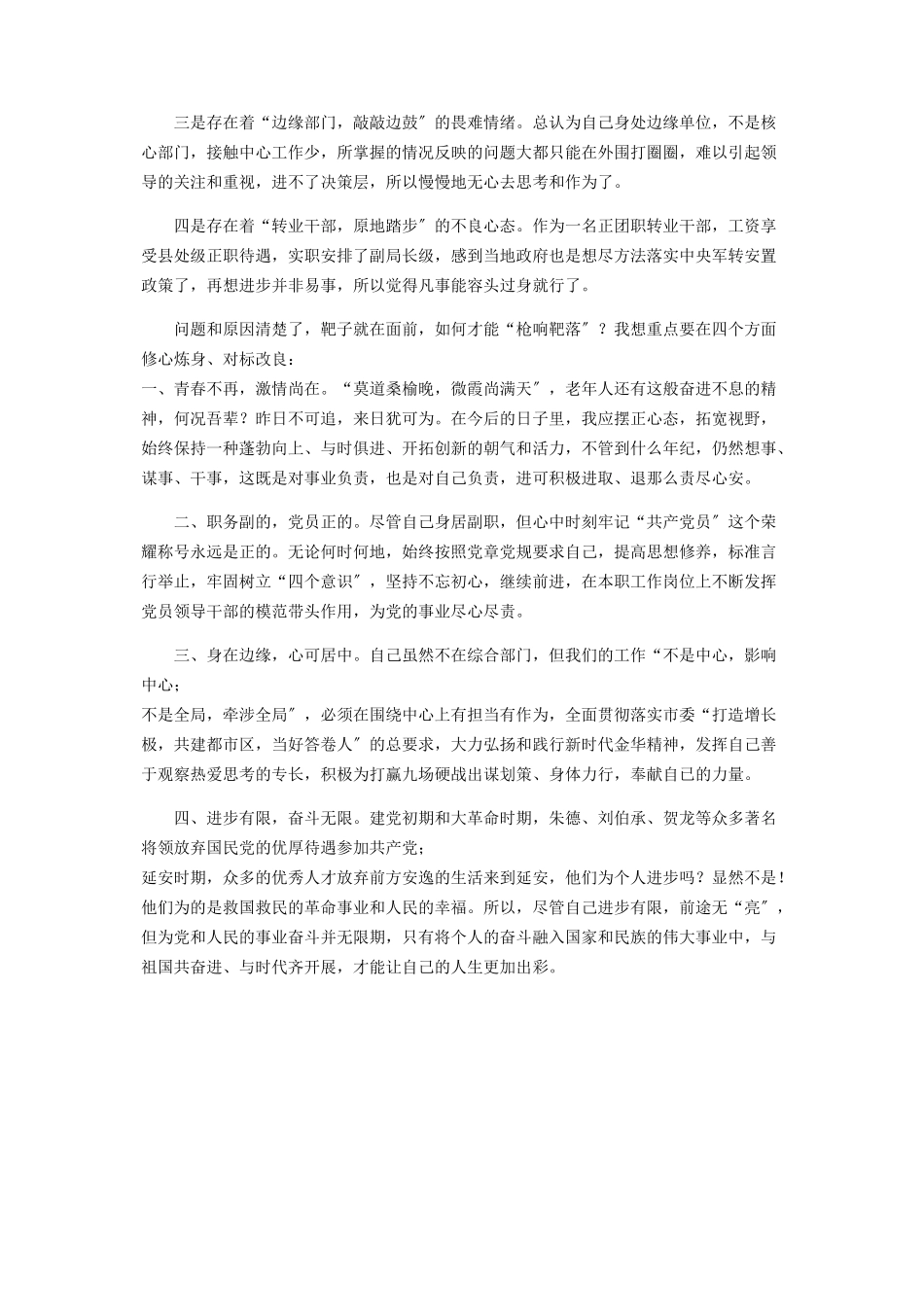 2023年副处级干部党性分析报告.docx_第2页