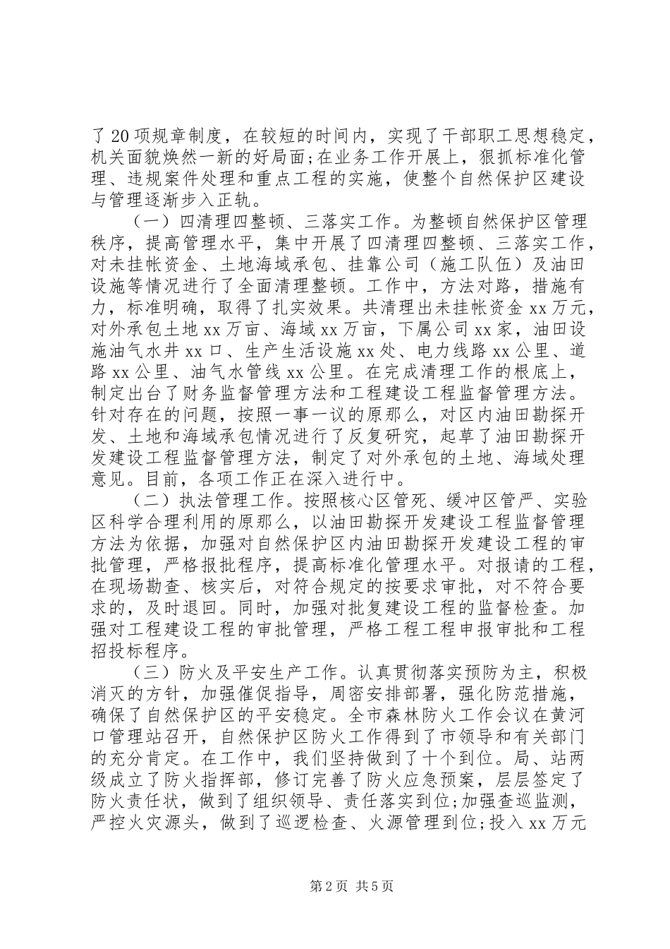 2023年副处级干部述职报告2.docx_第2页