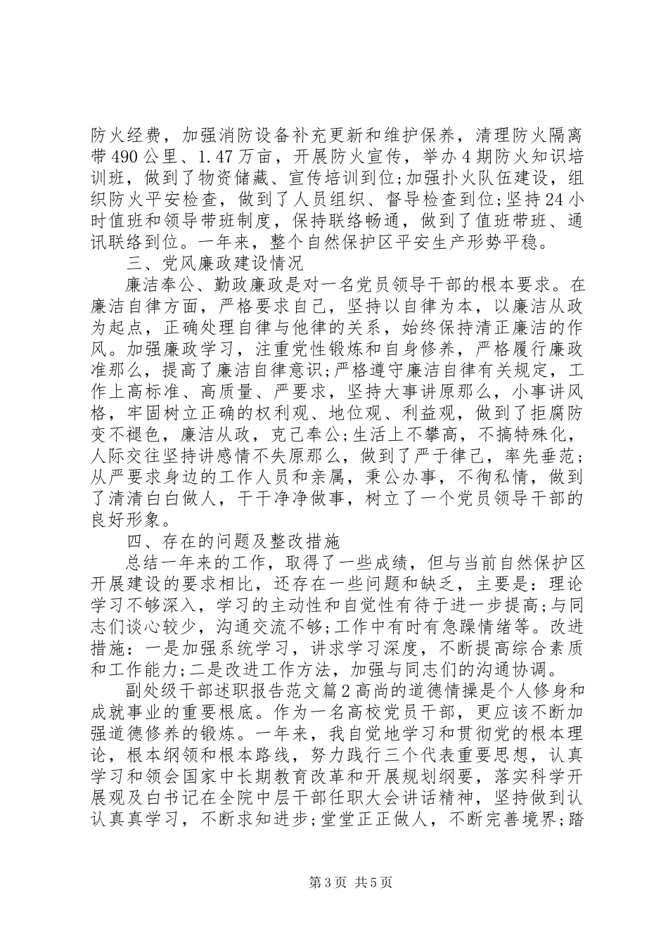 2023年副处级干部述职报告2.docx_第3页