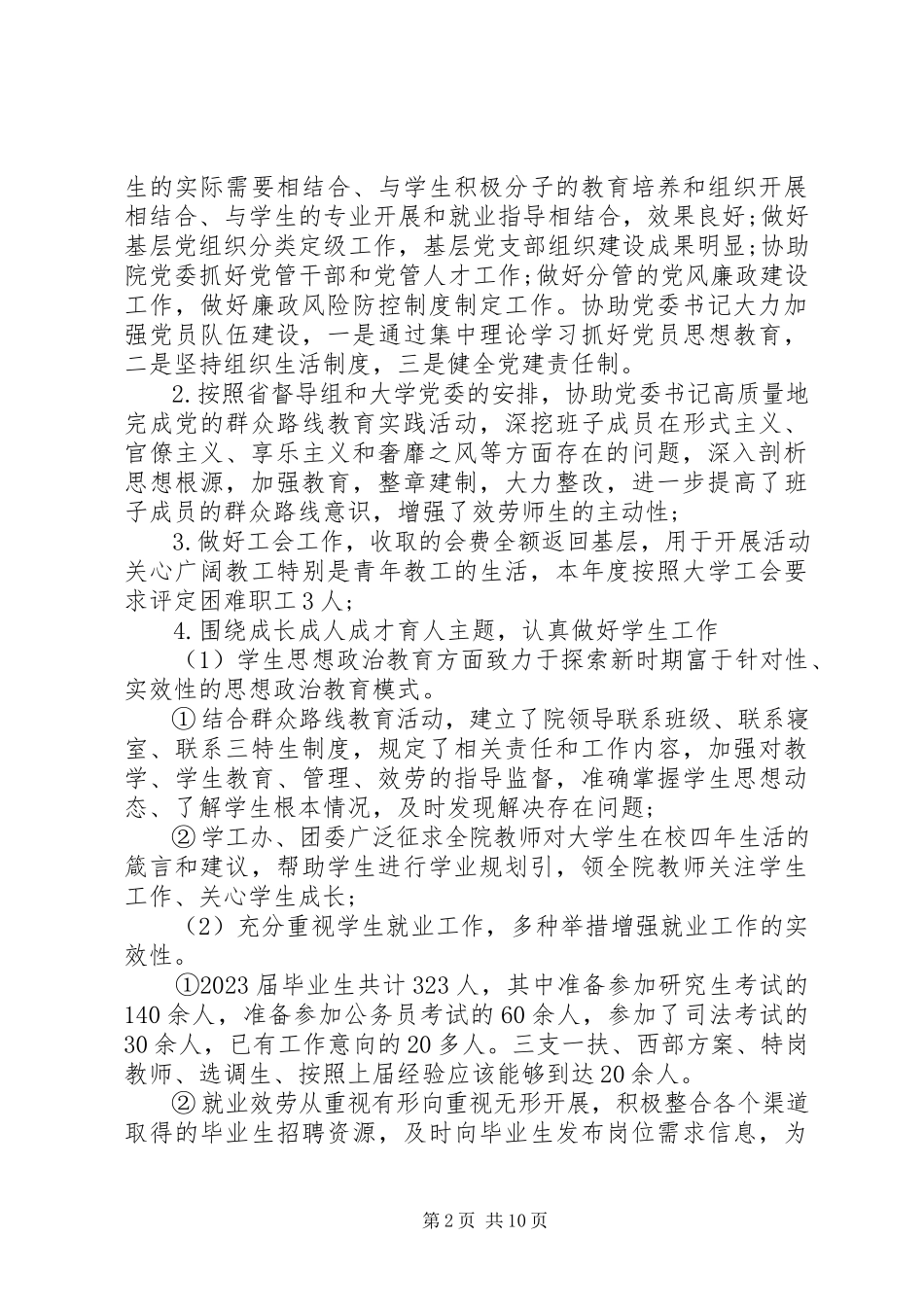 2023年副处级干部述职报告.docx_第2页