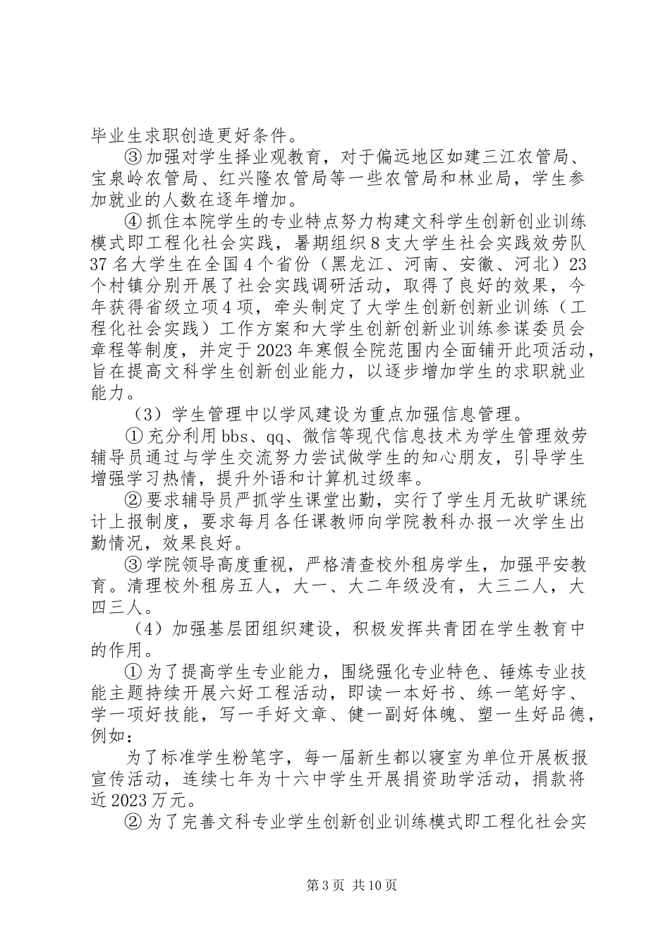 2023年副处级干部述职报告.docx_第3页