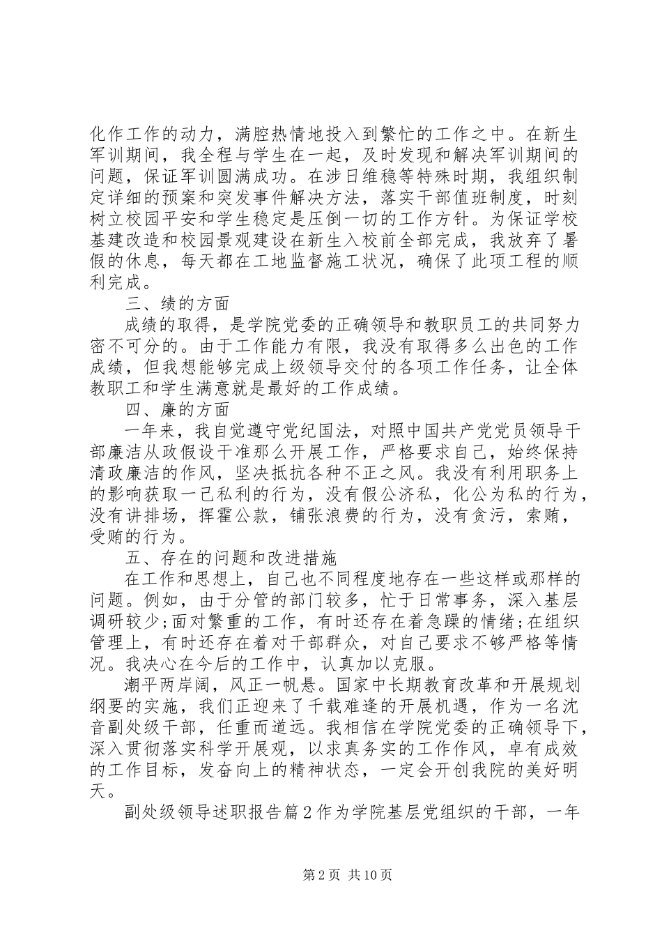 2023年副处级领导述职报告.docx_第2页