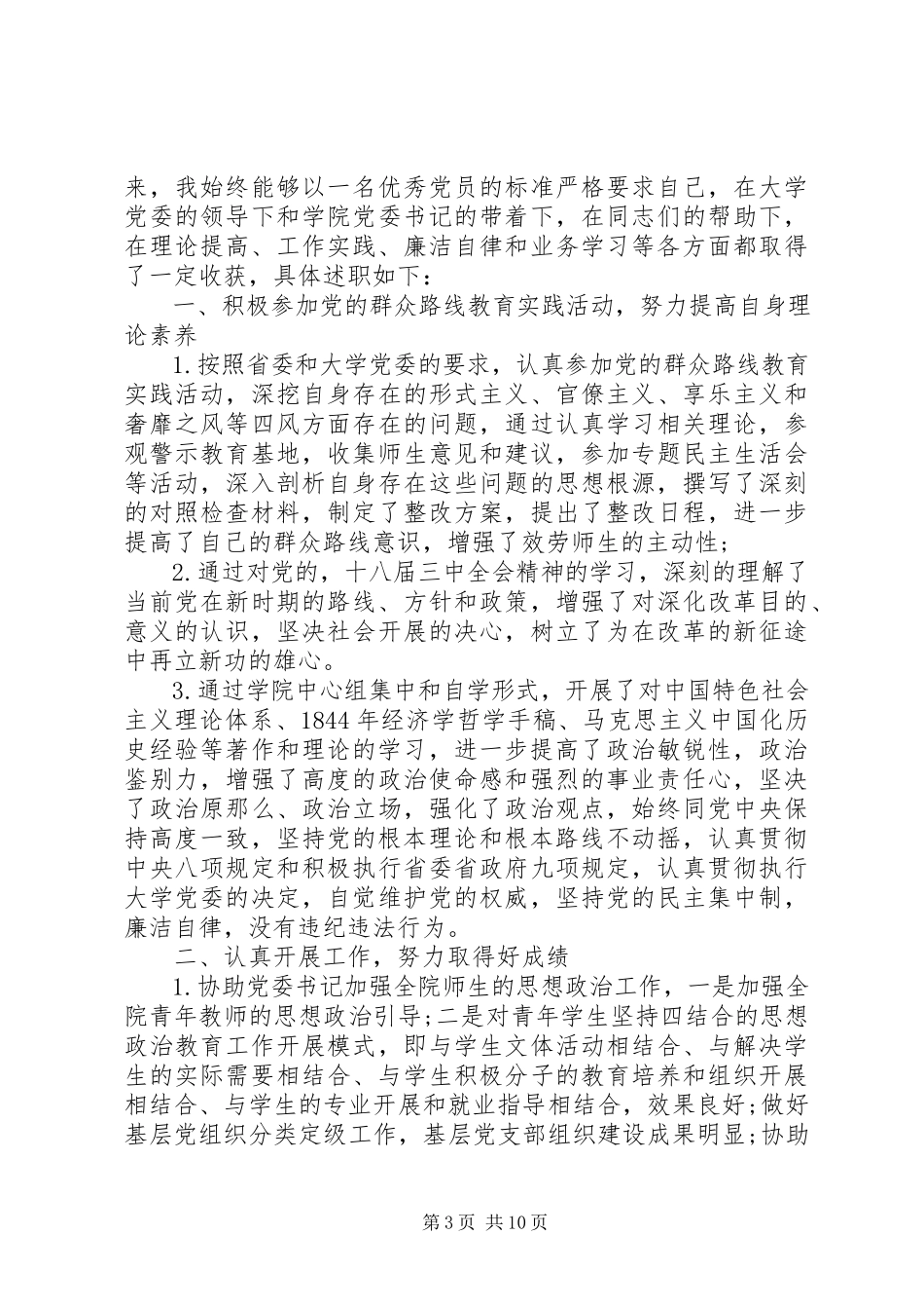 2023年副处级领导述职报告.docx_第3页