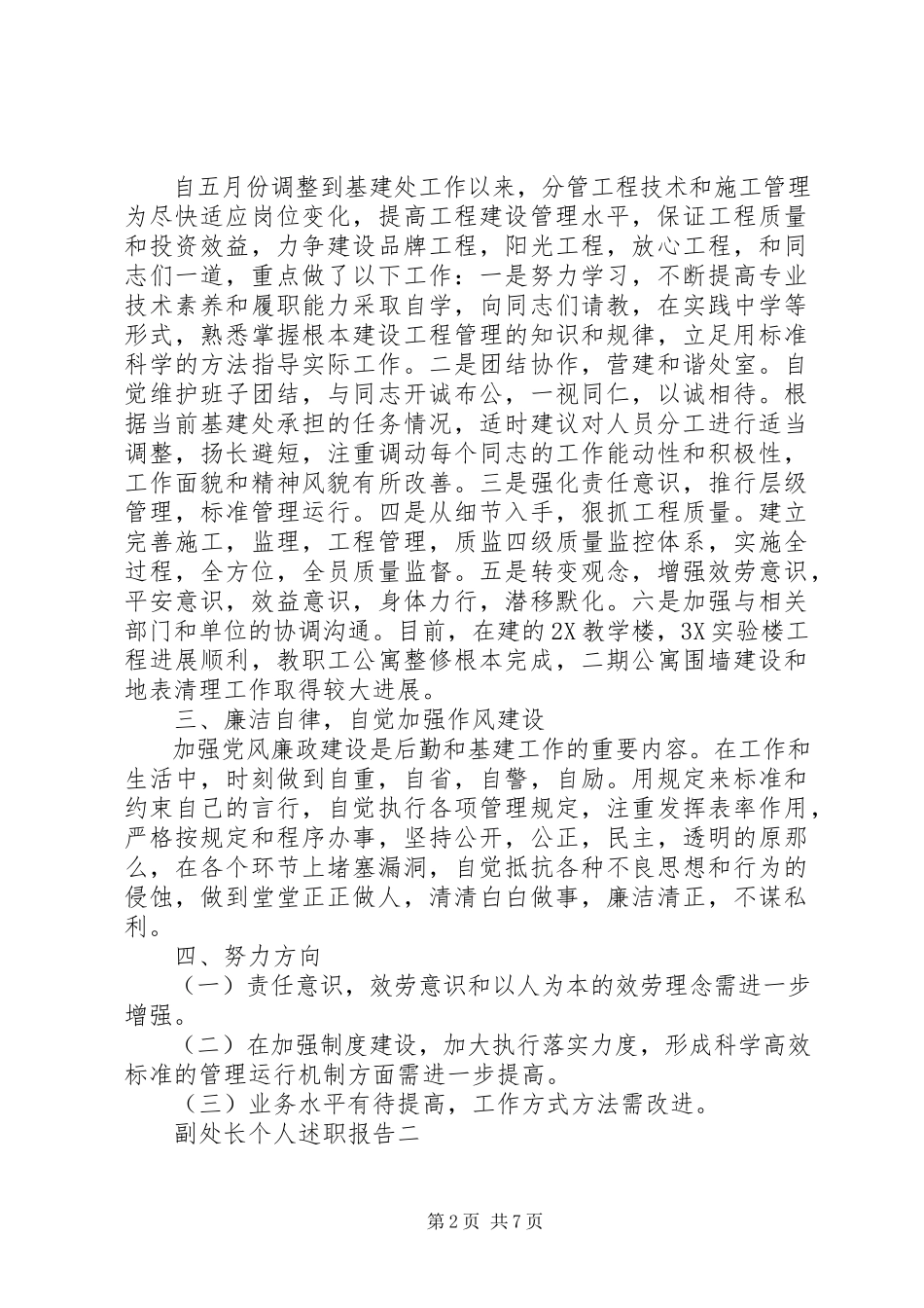 2023年副处长个人述职报告.docx_第2页
