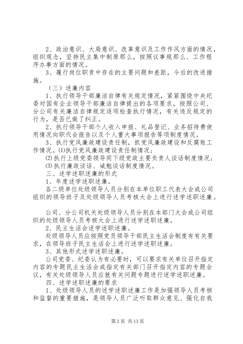 2023年副处级领导述职述廉报告3篇.docx_第2页