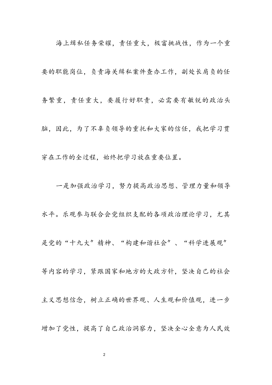 2023年副处长任职试用期述职报告.docx_第2页