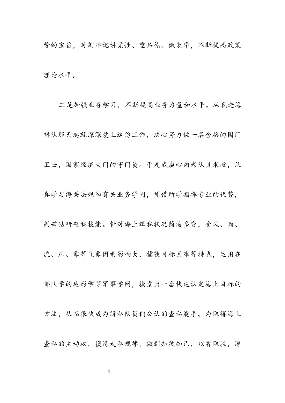 2023年副处长任职试用期述职报告.docx_第3页