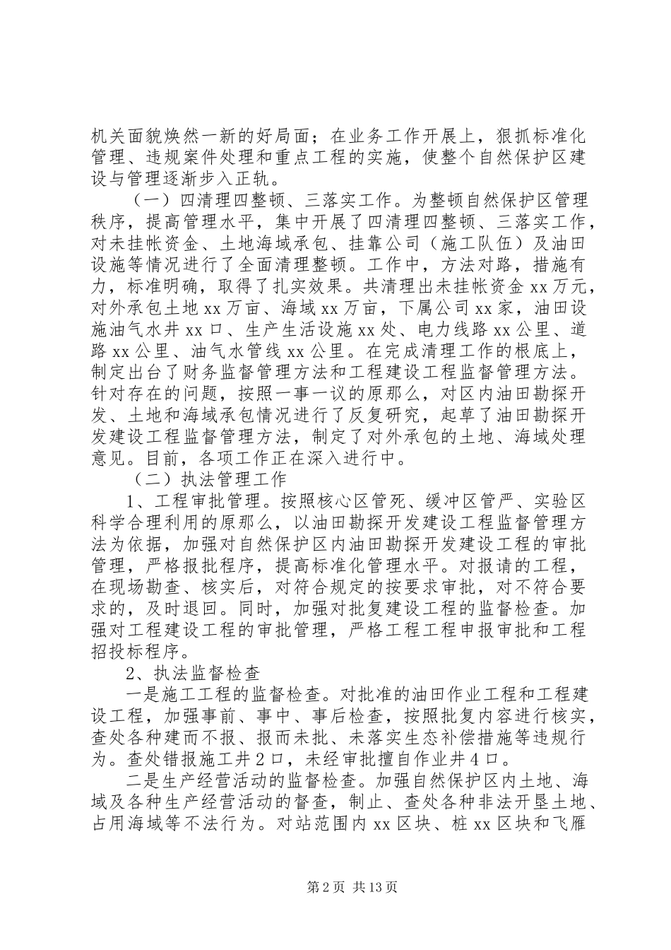 2023年副处述职报告4篇.docx_第2页