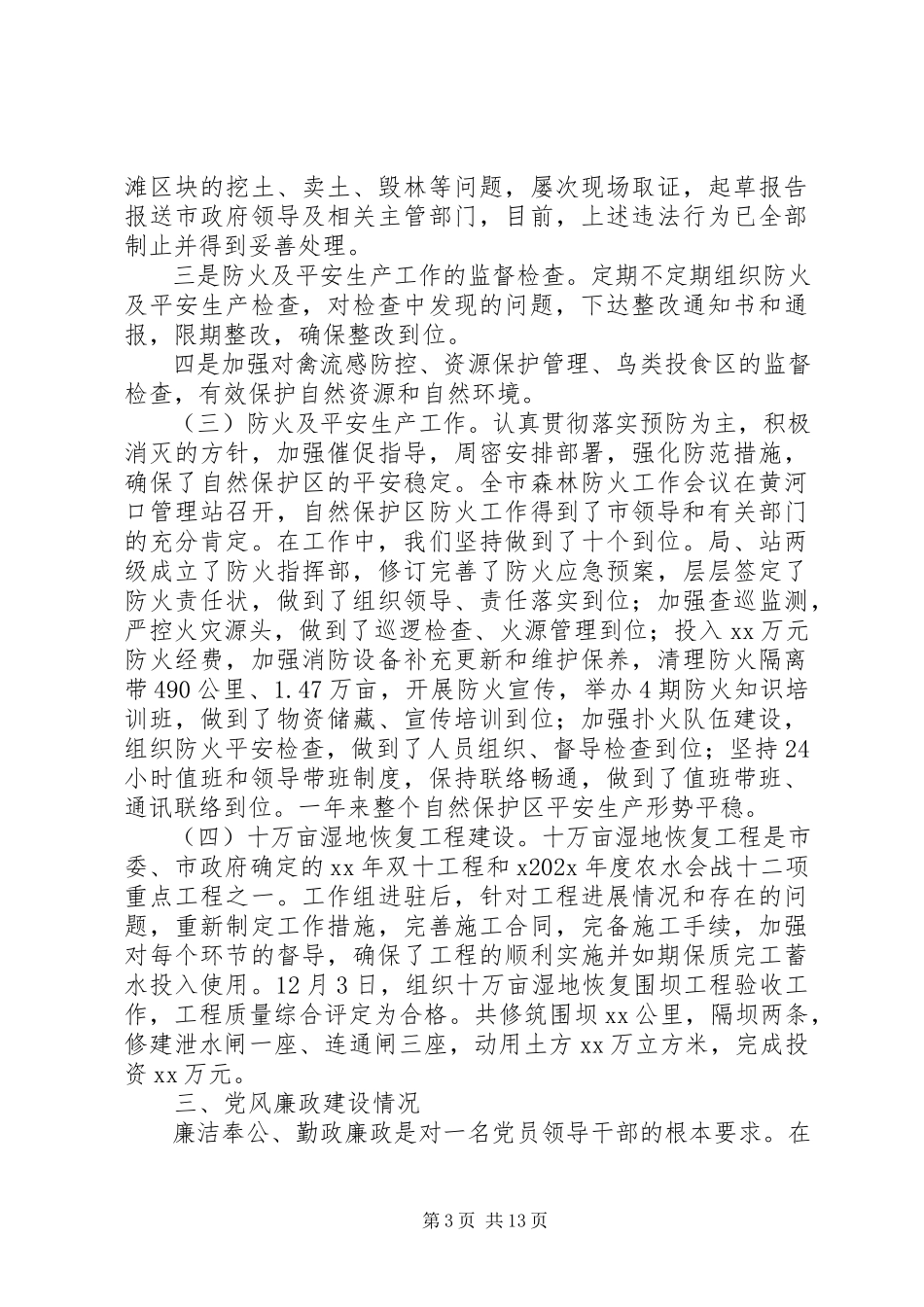 2023年副处述职报告4篇.docx_第3页