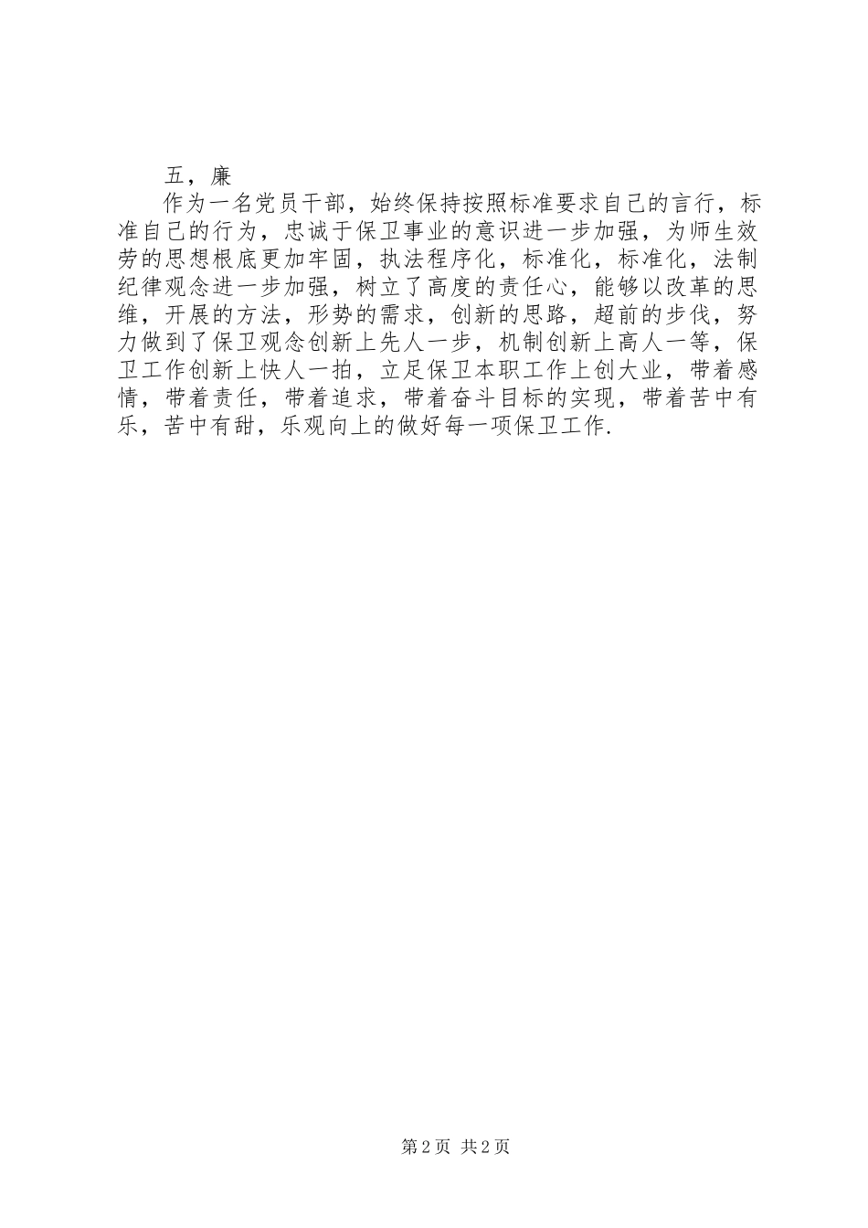 2023年副处长述职述廉报告.docx_第2页