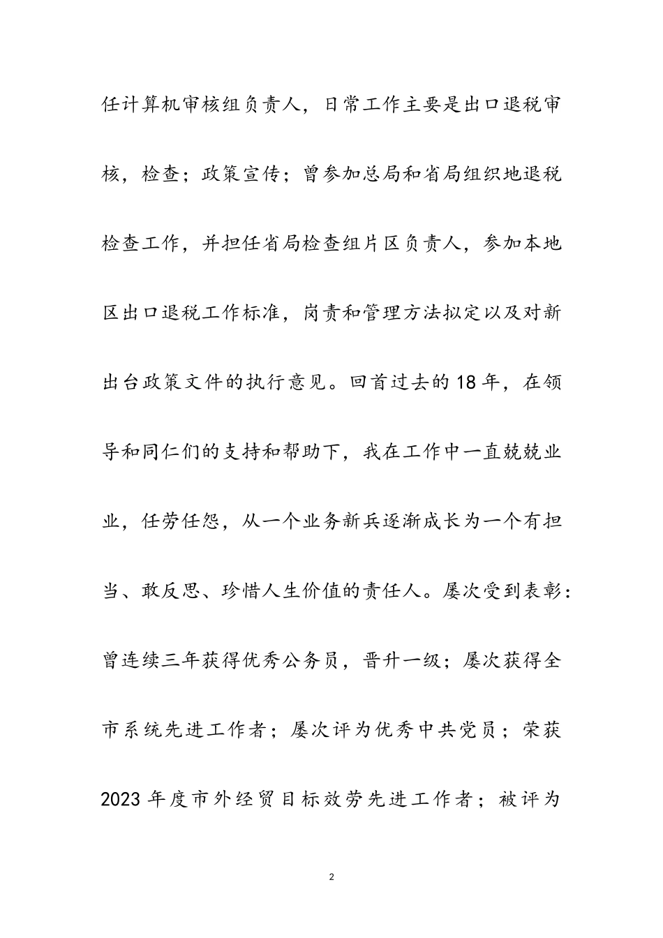 2023年副处长竞聘述职报告范文.doc_第2页
