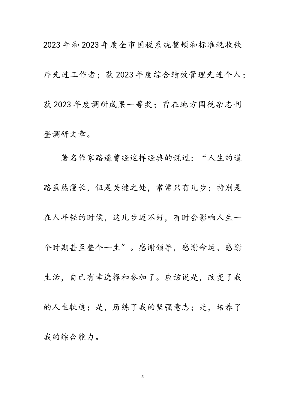 2023年副处长竞聘述职报告范文.doc_第3页