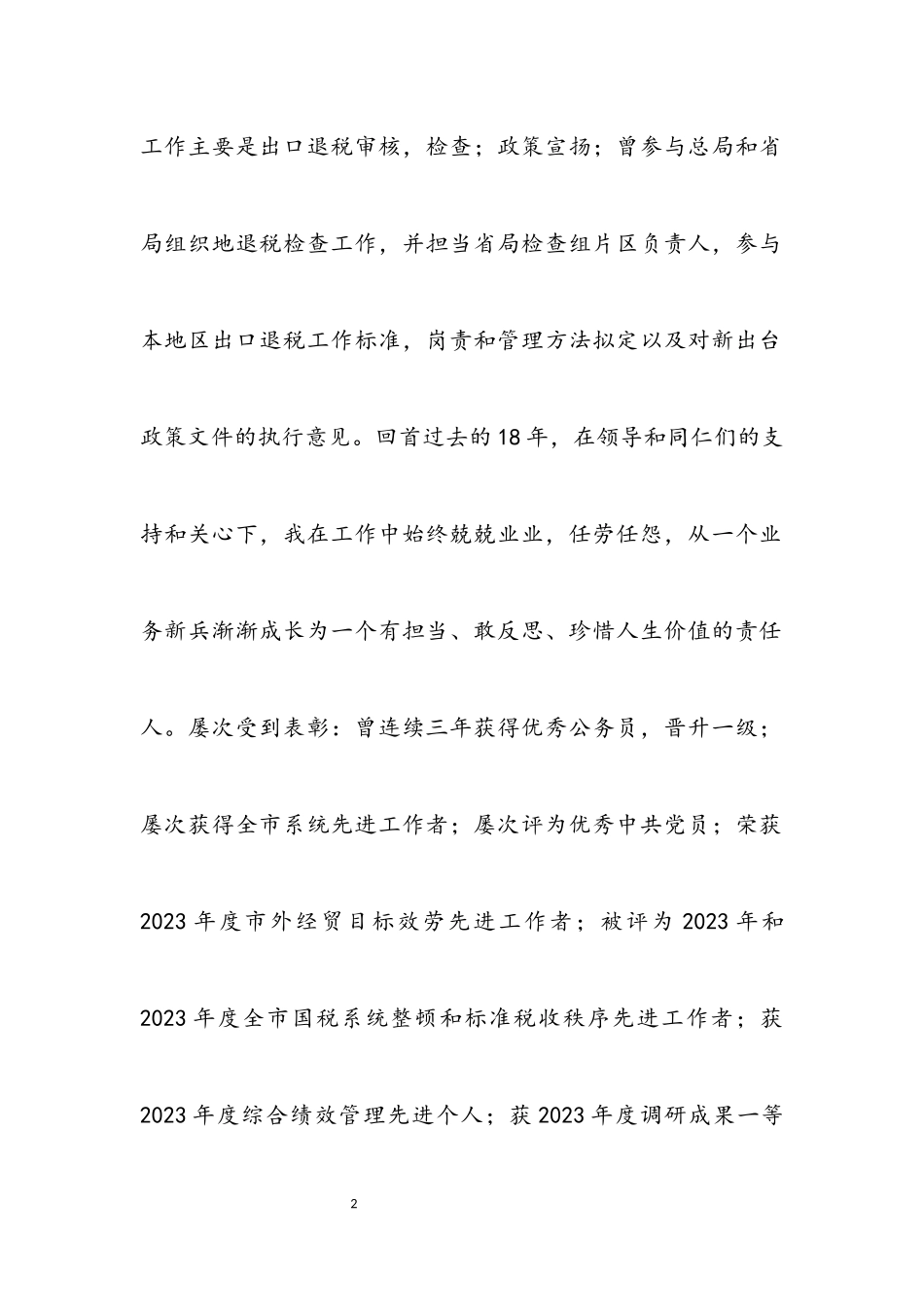 2023年副处长竞聘述职报告.docx_第2页