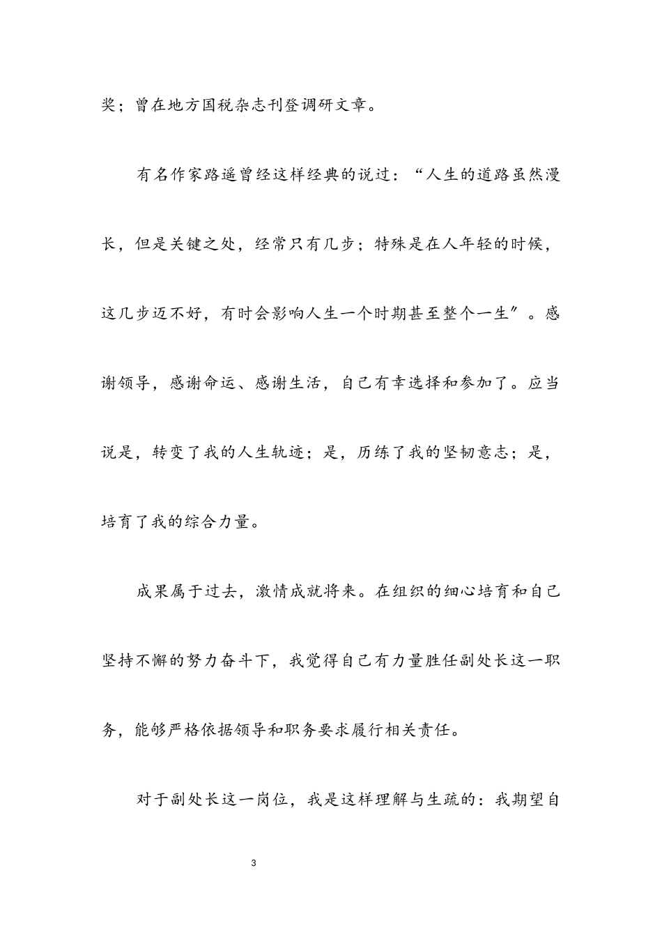 2023年副处长竞聘述职报告.docx_第3页