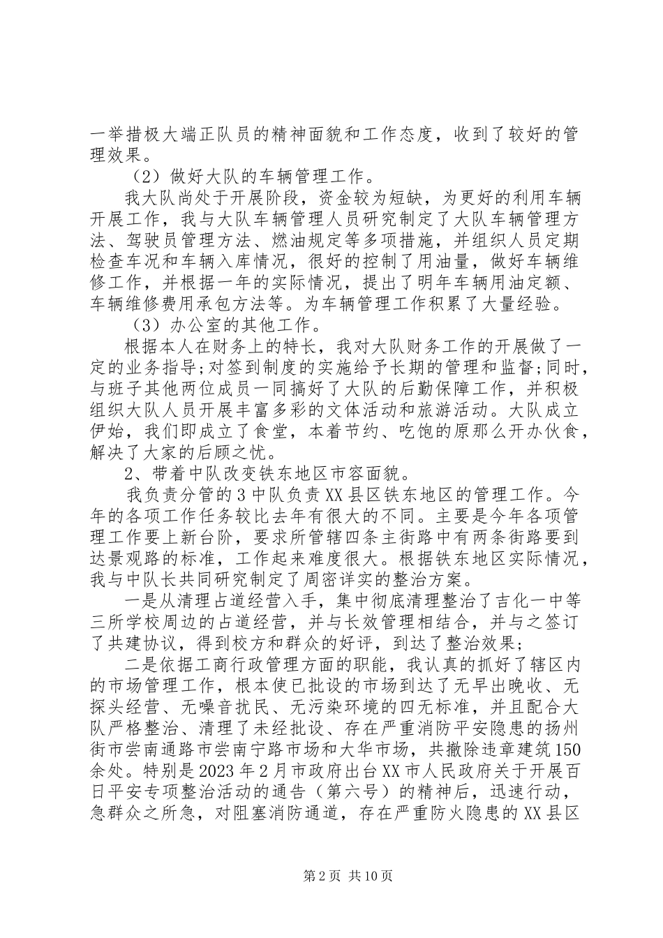 2023年副大队述职报告.docx_第2页