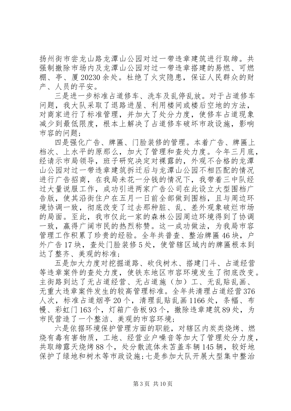 2023年副大队述职报告.docx_第3页