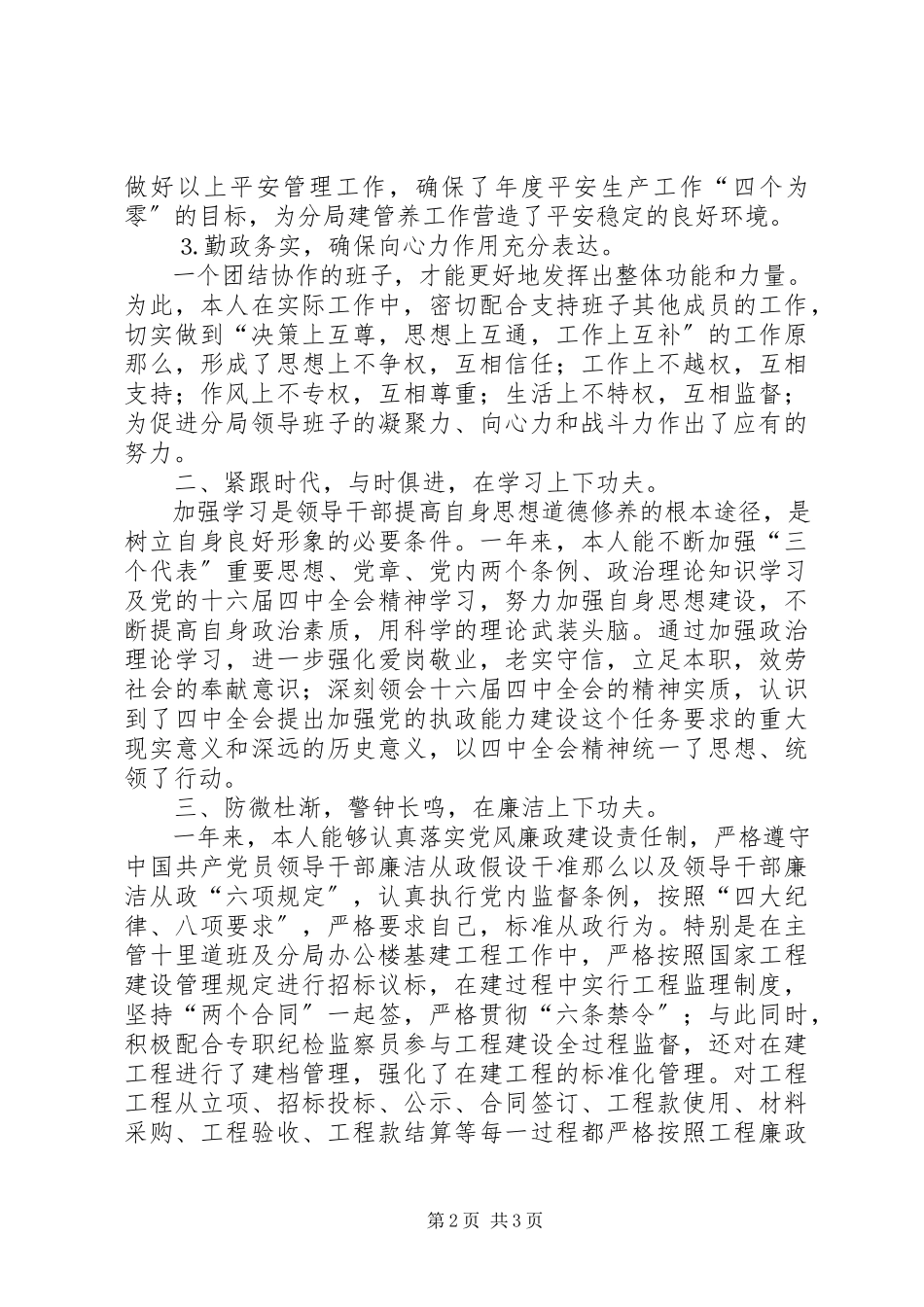 2023年副局长××年述职述廉报告.docx_第2页