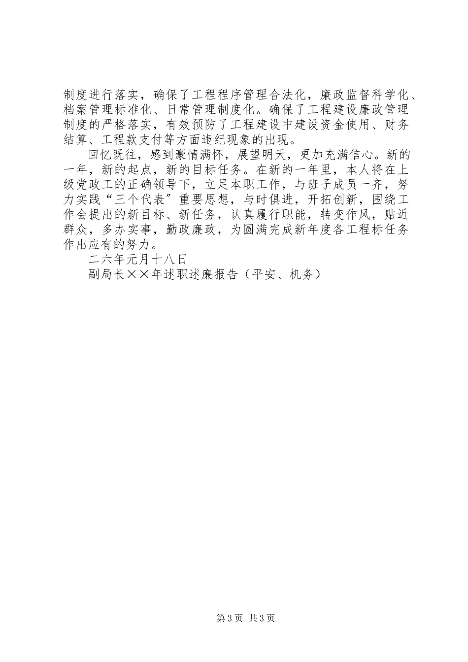 2023年副局长××年述职述廉报告.docx_第3页