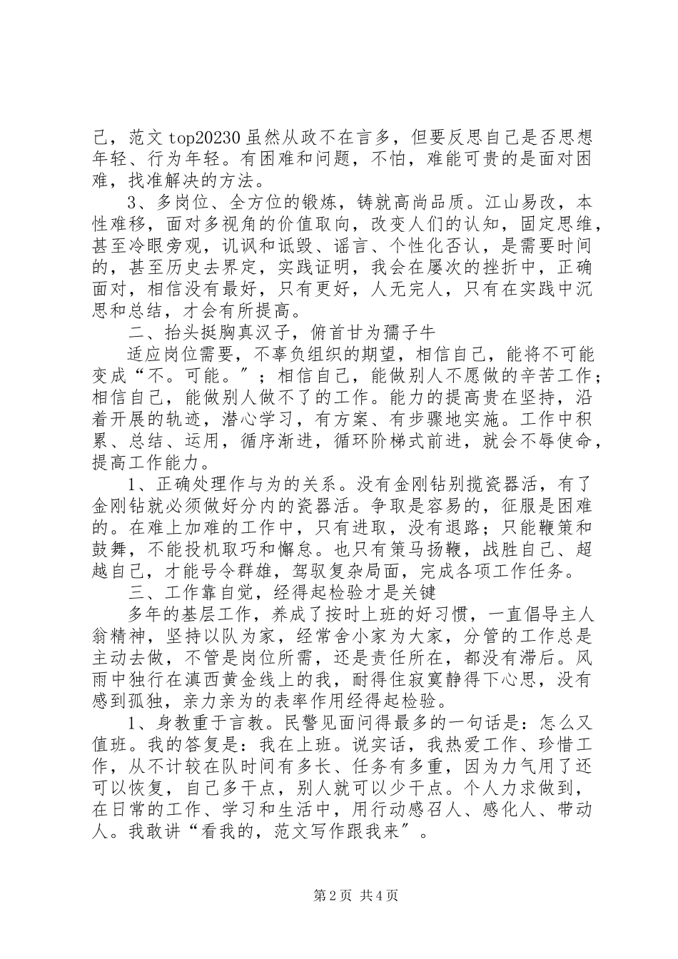 2023年副大队长个人廉政述职报告.docx_第2页