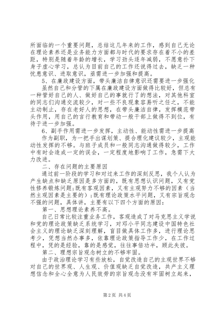 2023年副局长不作为乱作为自查分析报告.docx_第2页