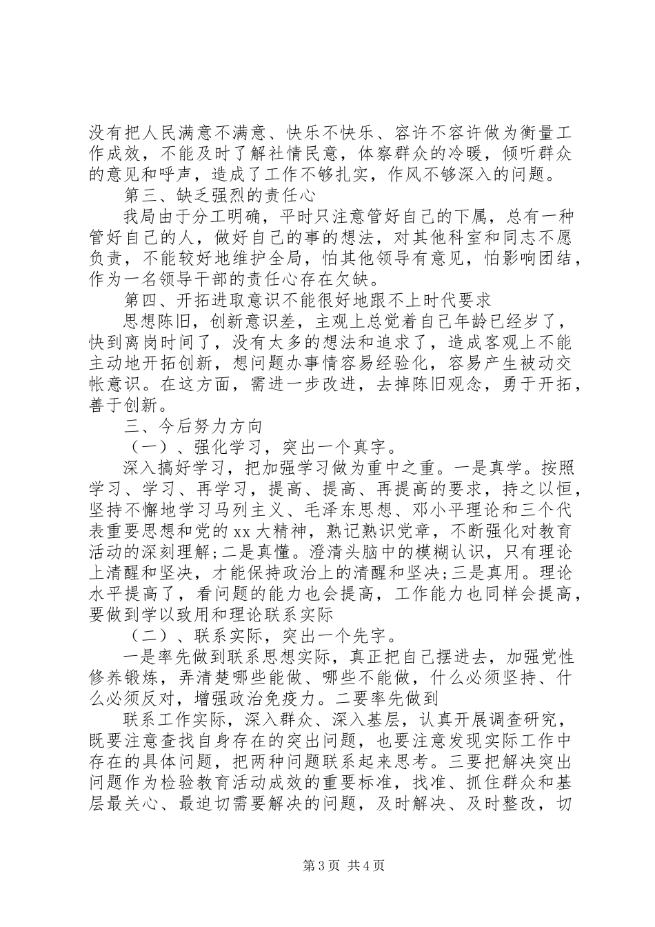 2023年副局长不作为乱作为自查分析报告.docx_第3页