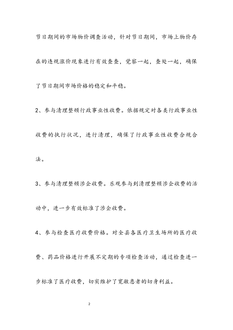 2023年副局长个人述职述廉报告.docx_第2页