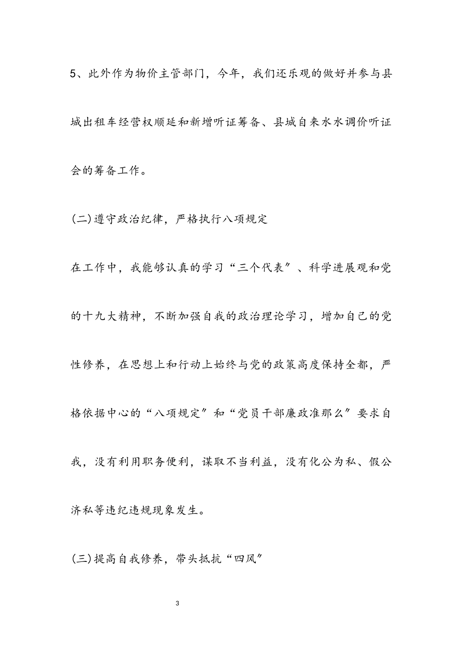 2023年副局长个人述职述廉报告.docx_第3页