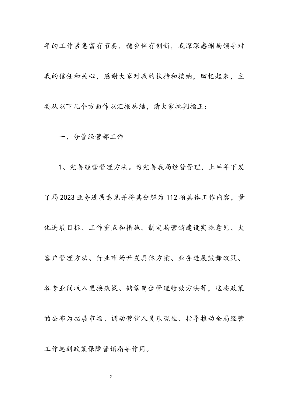2023年副局长个人述职报告.docx_第2页