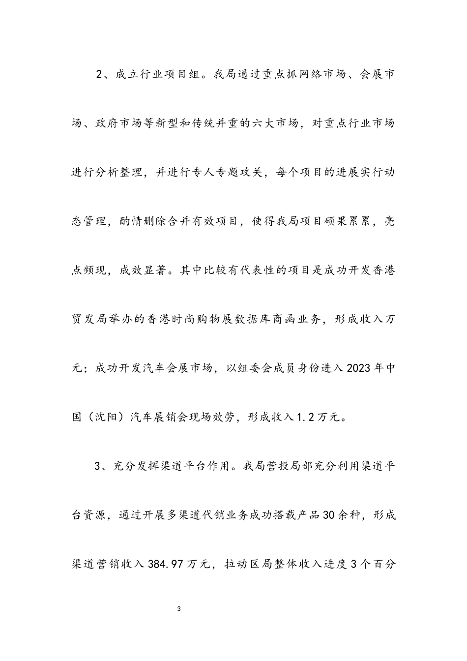 2023年副局长个人述职报告.docx_第3页