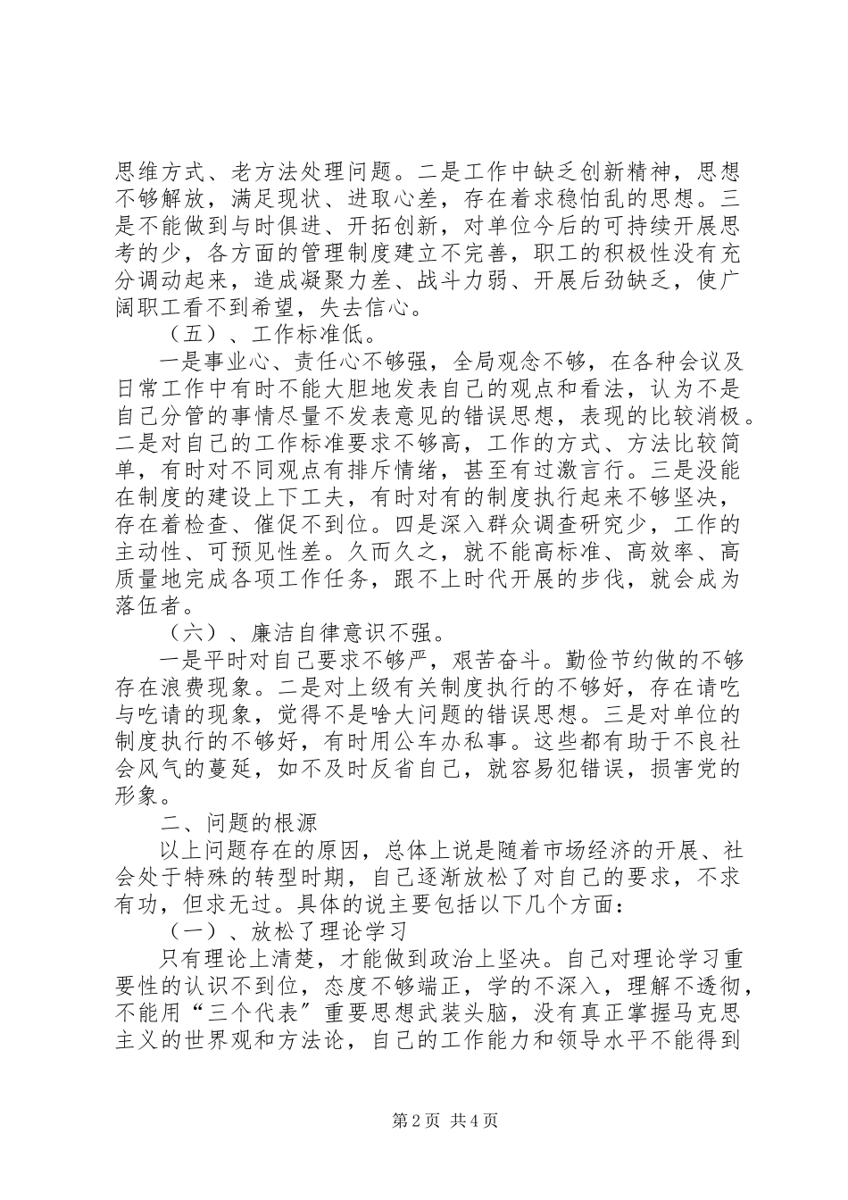 2023年副局长个人党性分析材料.docx_第2页