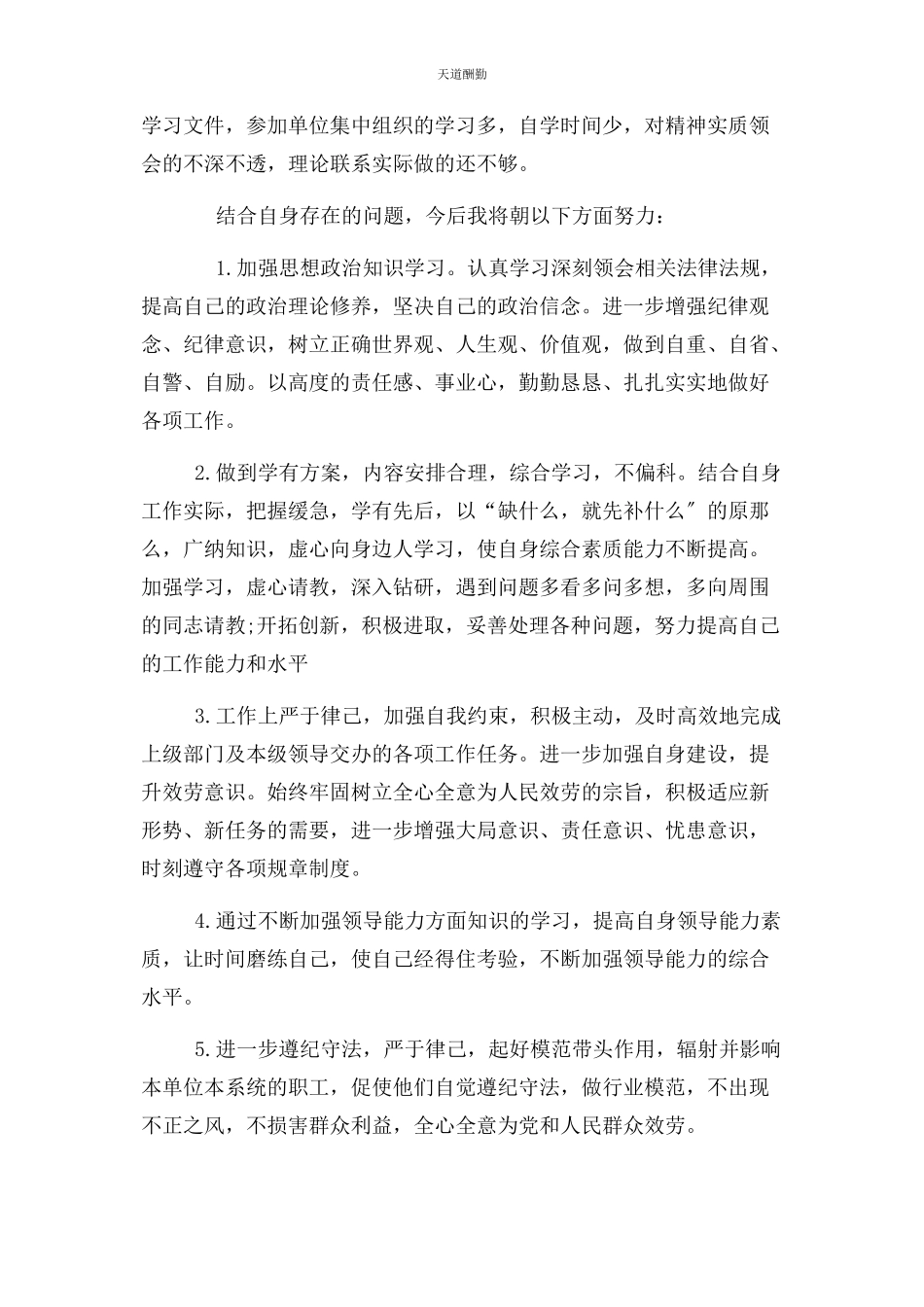 2023年副局长个人纪律作风整顿自查报告范文.docx_第3页