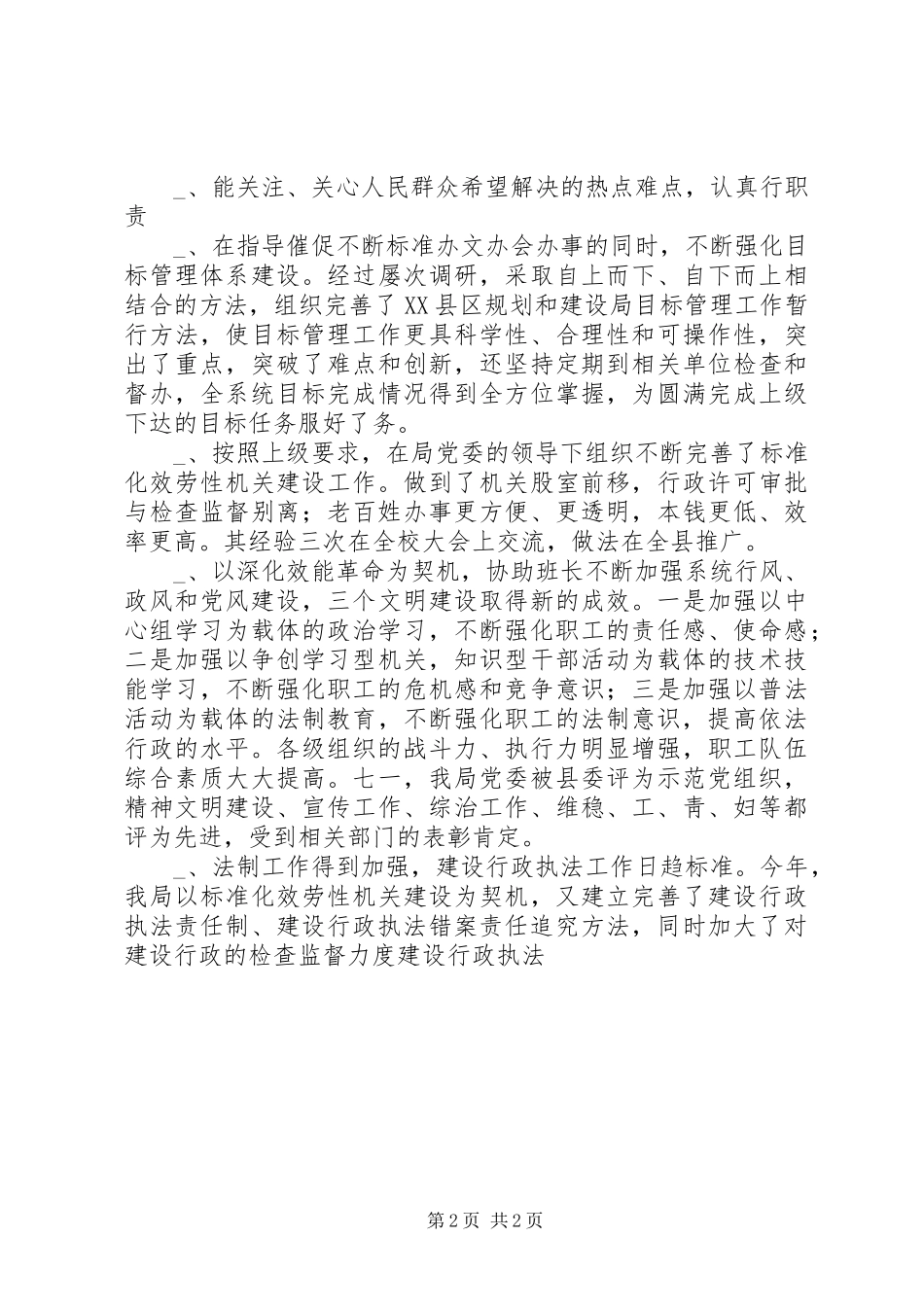2023年副局长在民主生活会上的述职述廉材料述职报告.docx_第2页