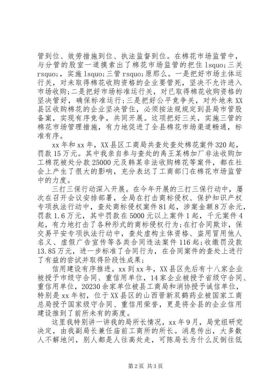 2023年副局长某年上半年述职报告.docx_第2页
