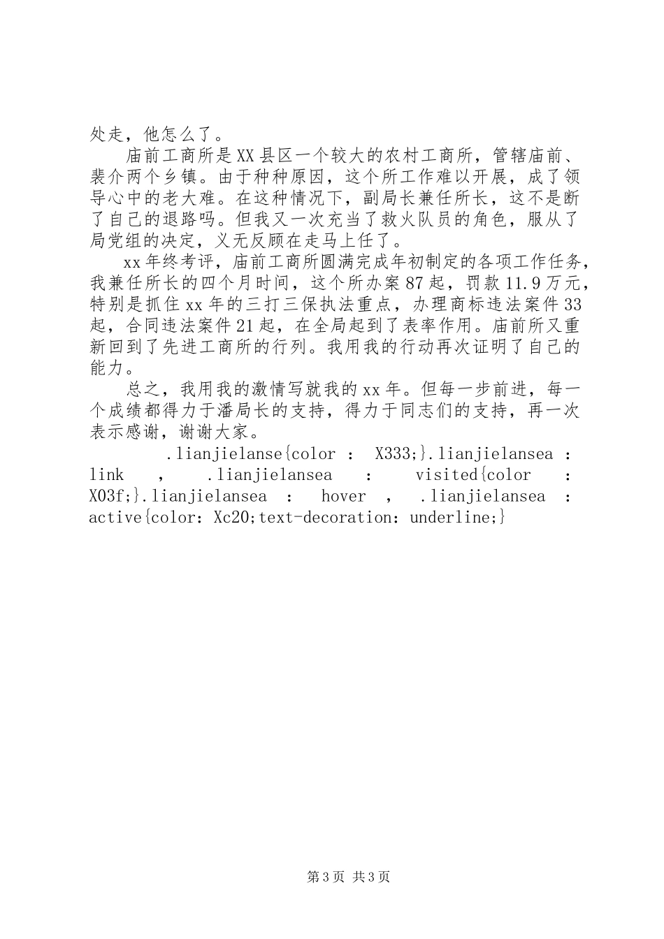 2023年副局长某年上半年述职报告.docx_第3页