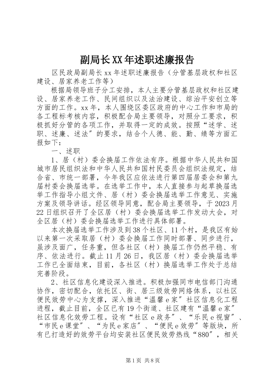 2023年副局长某年述职述廉报告.docx_第1页