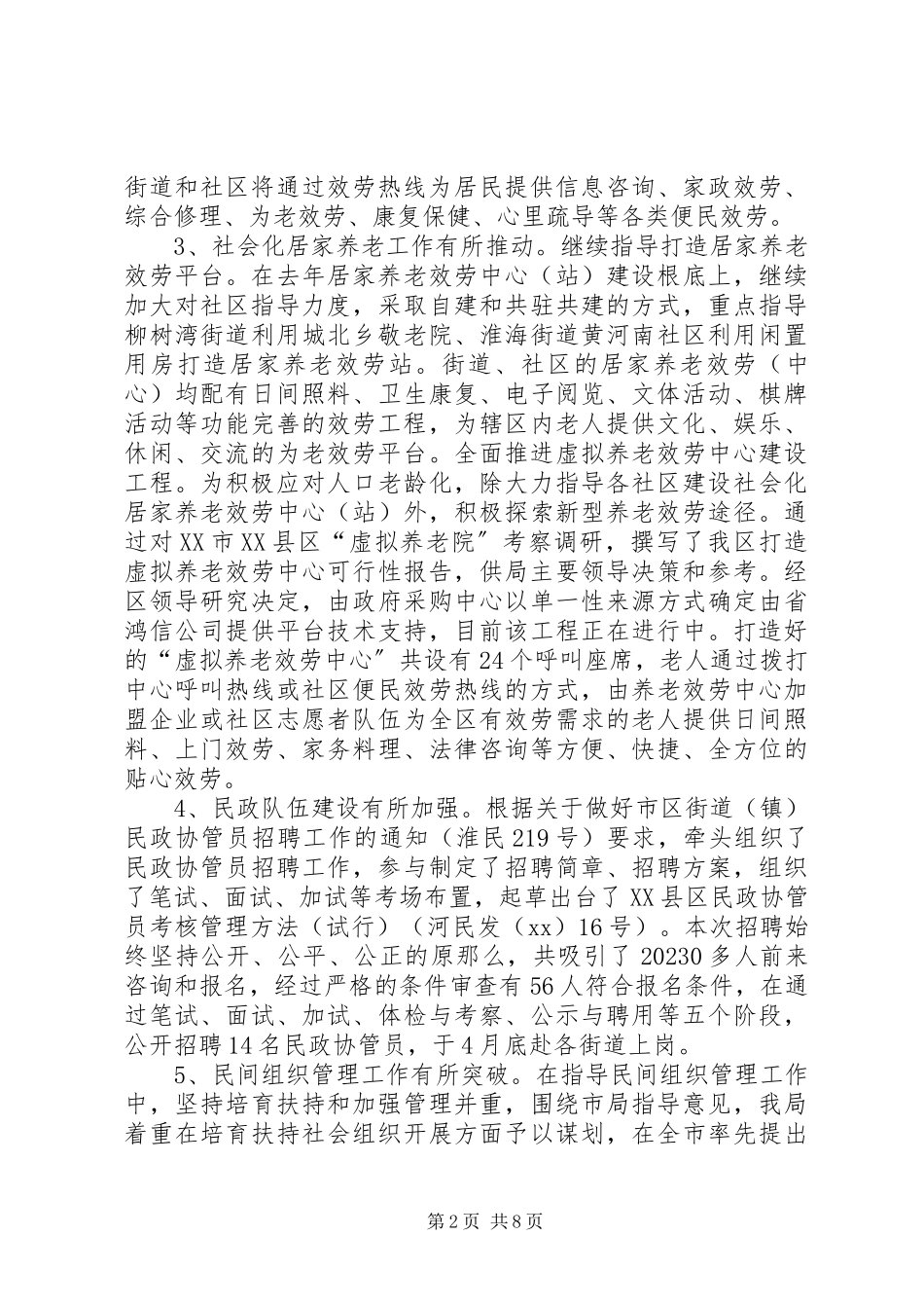 2023年副局长某年述职述廉报告.docx_第2页