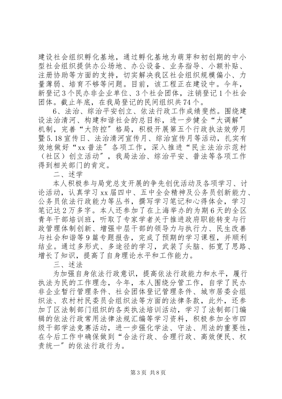 2023年副局长某年述职述廉报告.docx_第3页