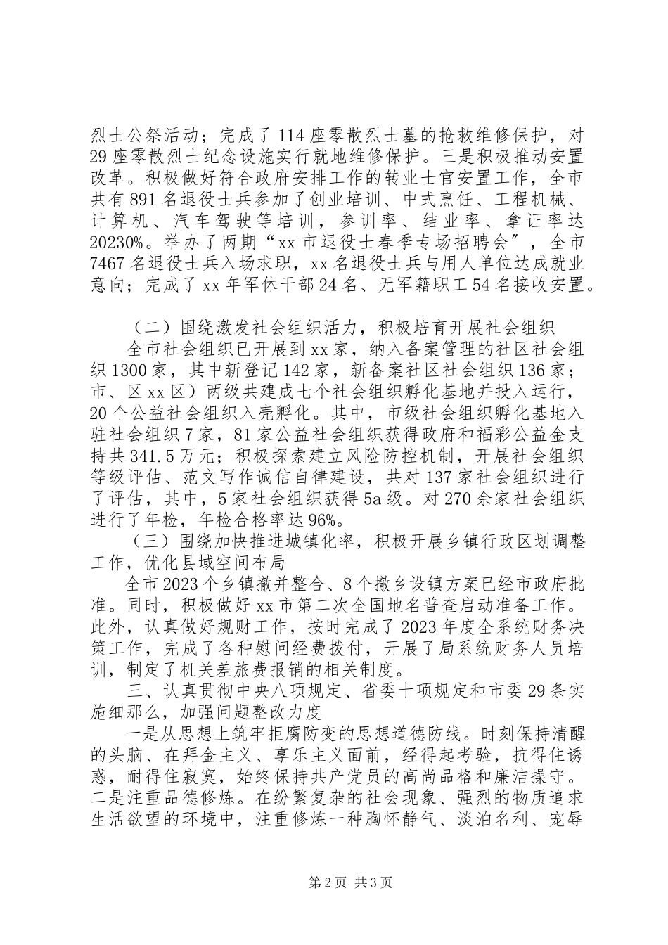 2023年副局长某年度述德述职述廉报告.docx_第2页