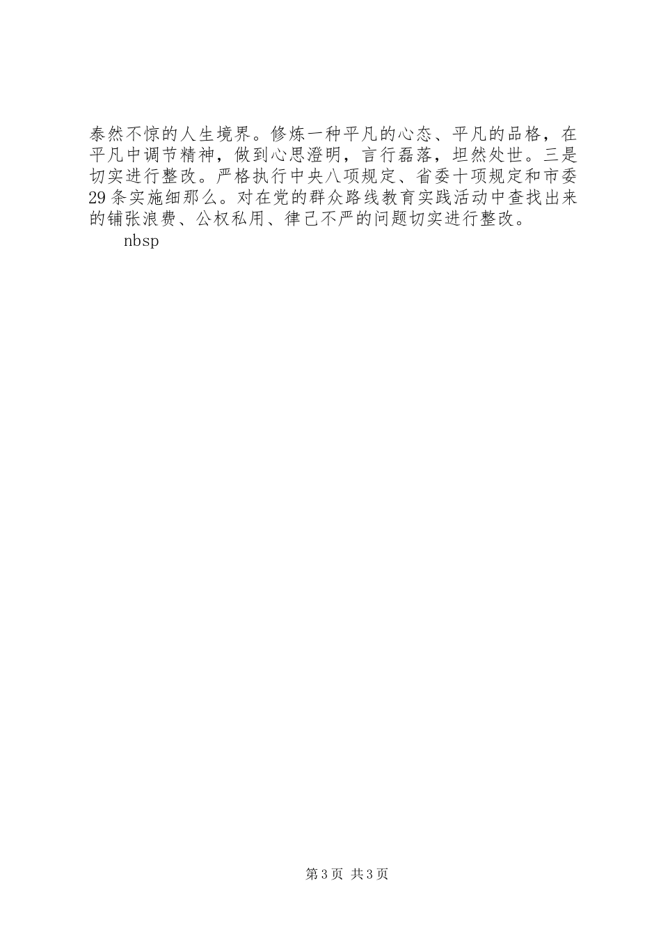 2023年副局长某年度述德述职述廉报告.docx_第3页