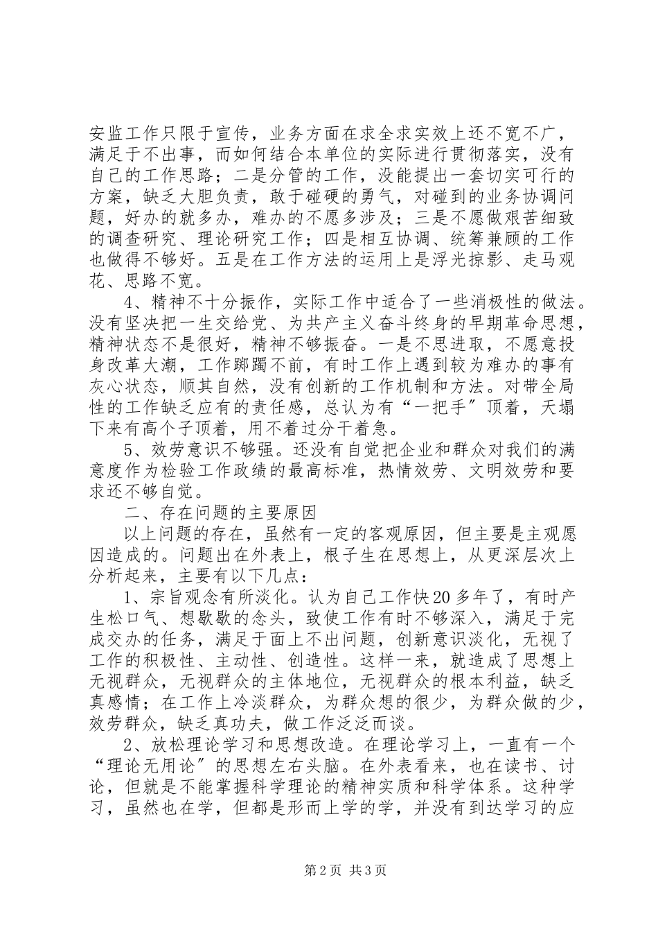 2023年副局长党性分析材料.docx_第2页